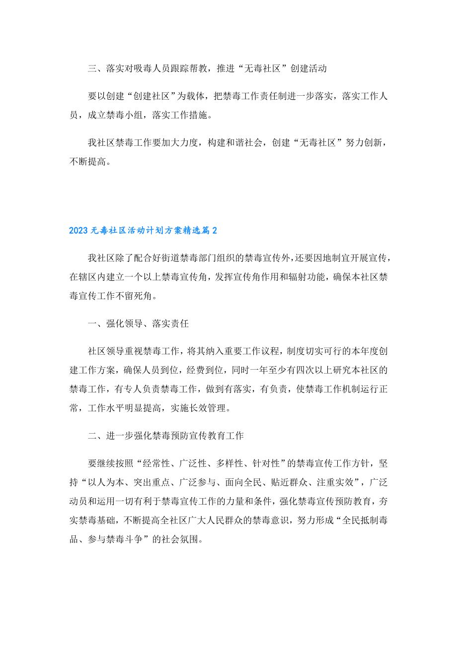 2023无毒社区活动计划方案.doc_第2页