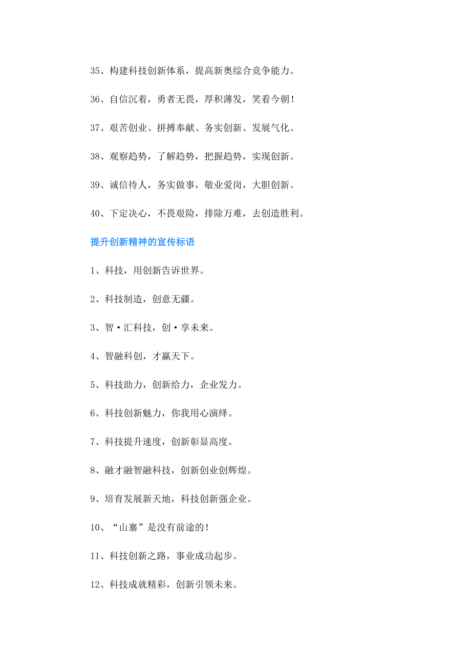 企业创新精神的宣传标语.doc_第3页