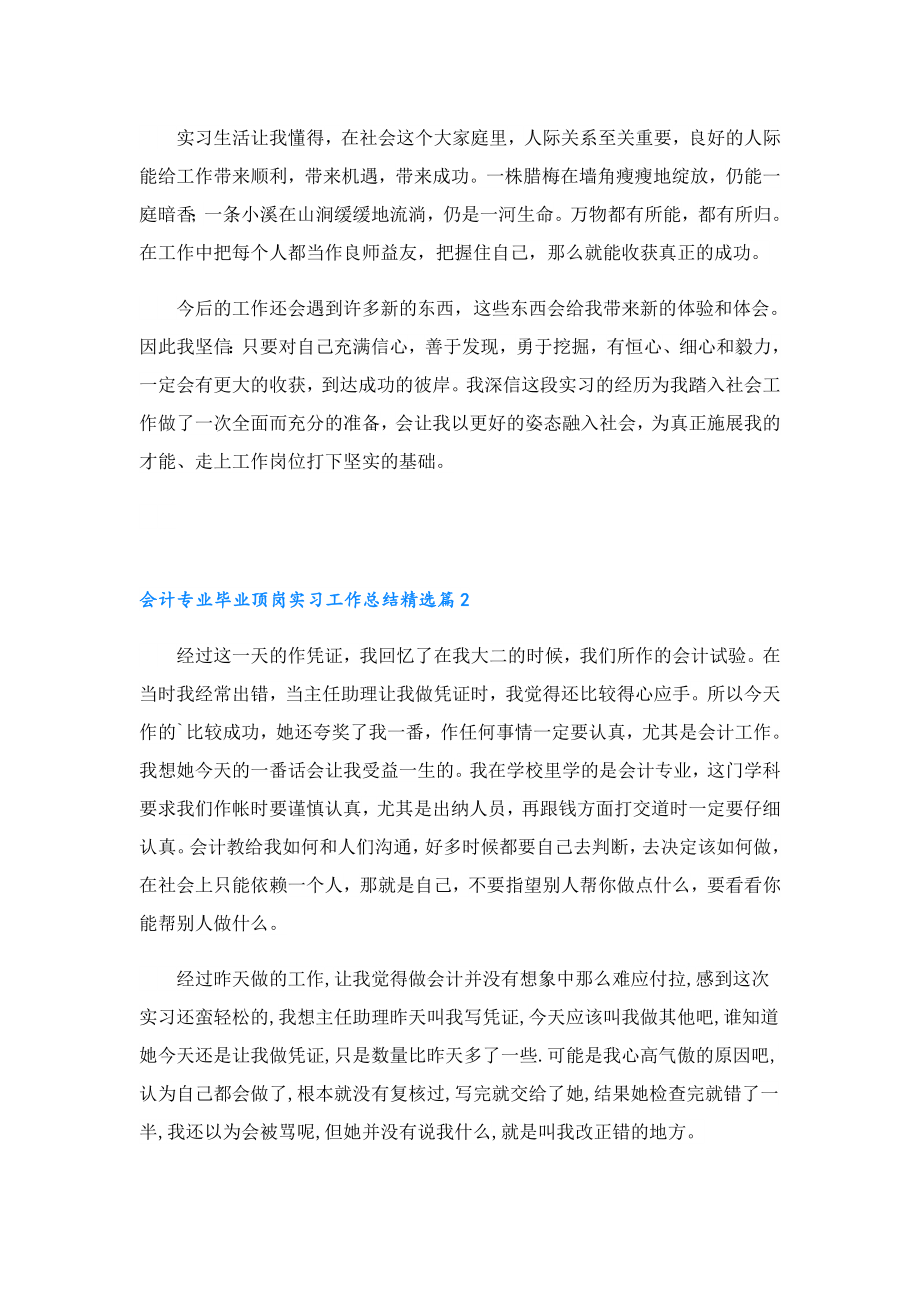 会计专业毕业顶岗实习工作总结（通用12篇）.doc_第3页