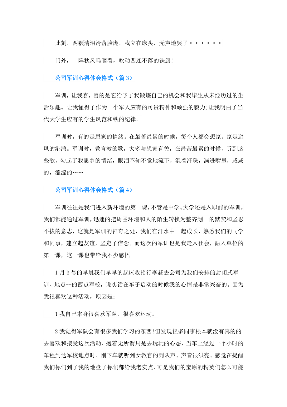 公司军训心得体会格式.doc_第3页