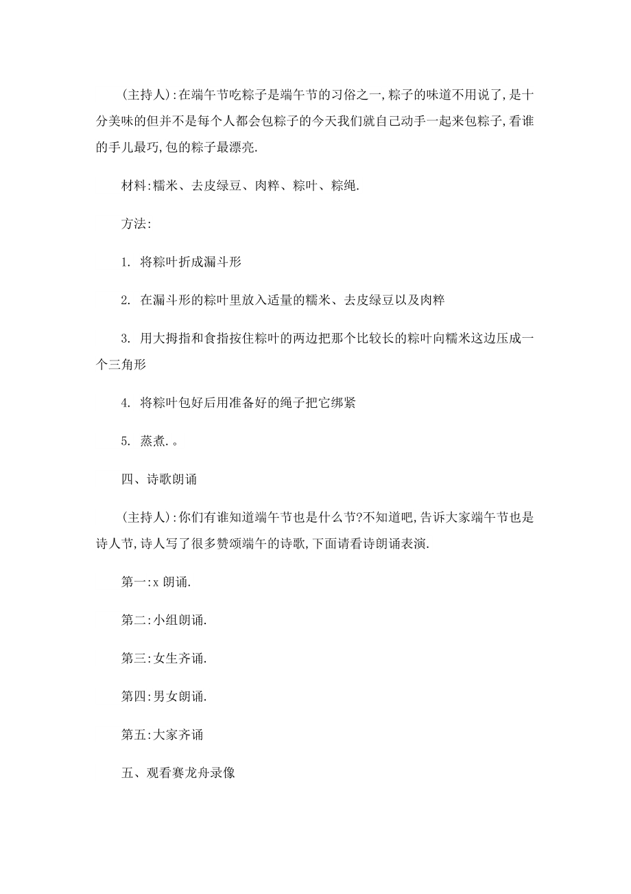 大学端午节策划活动主题2023.doc_第2页