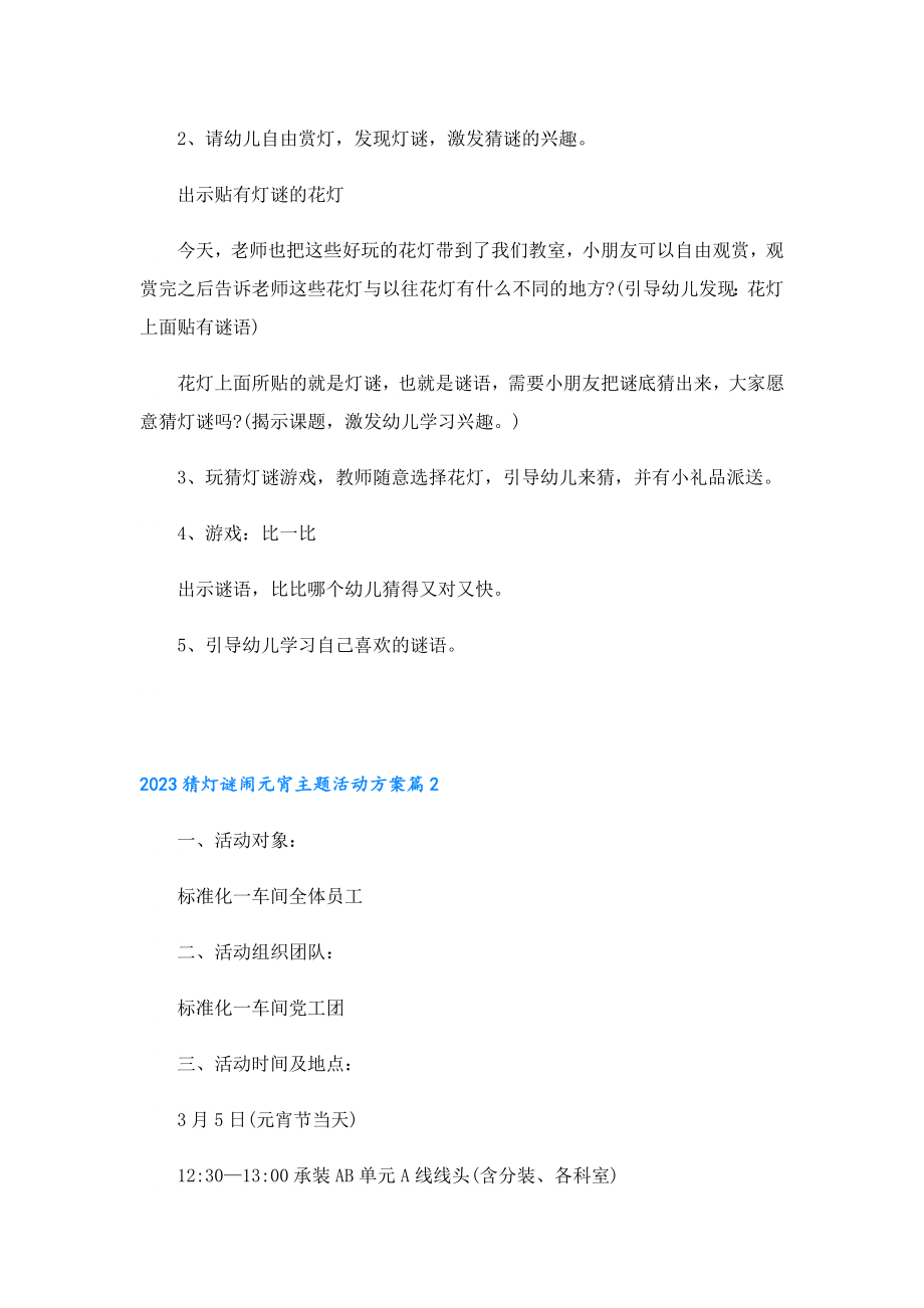 2023猜灯谜闹元宵主题活动方案.doc_第2页