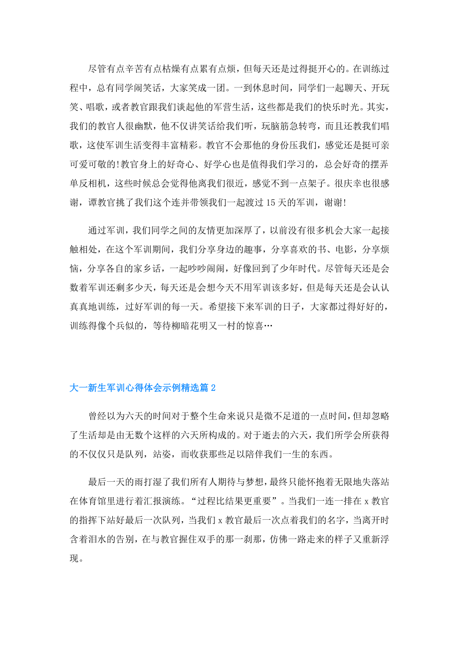 大一新生军训心得体会示例.doc_第2页