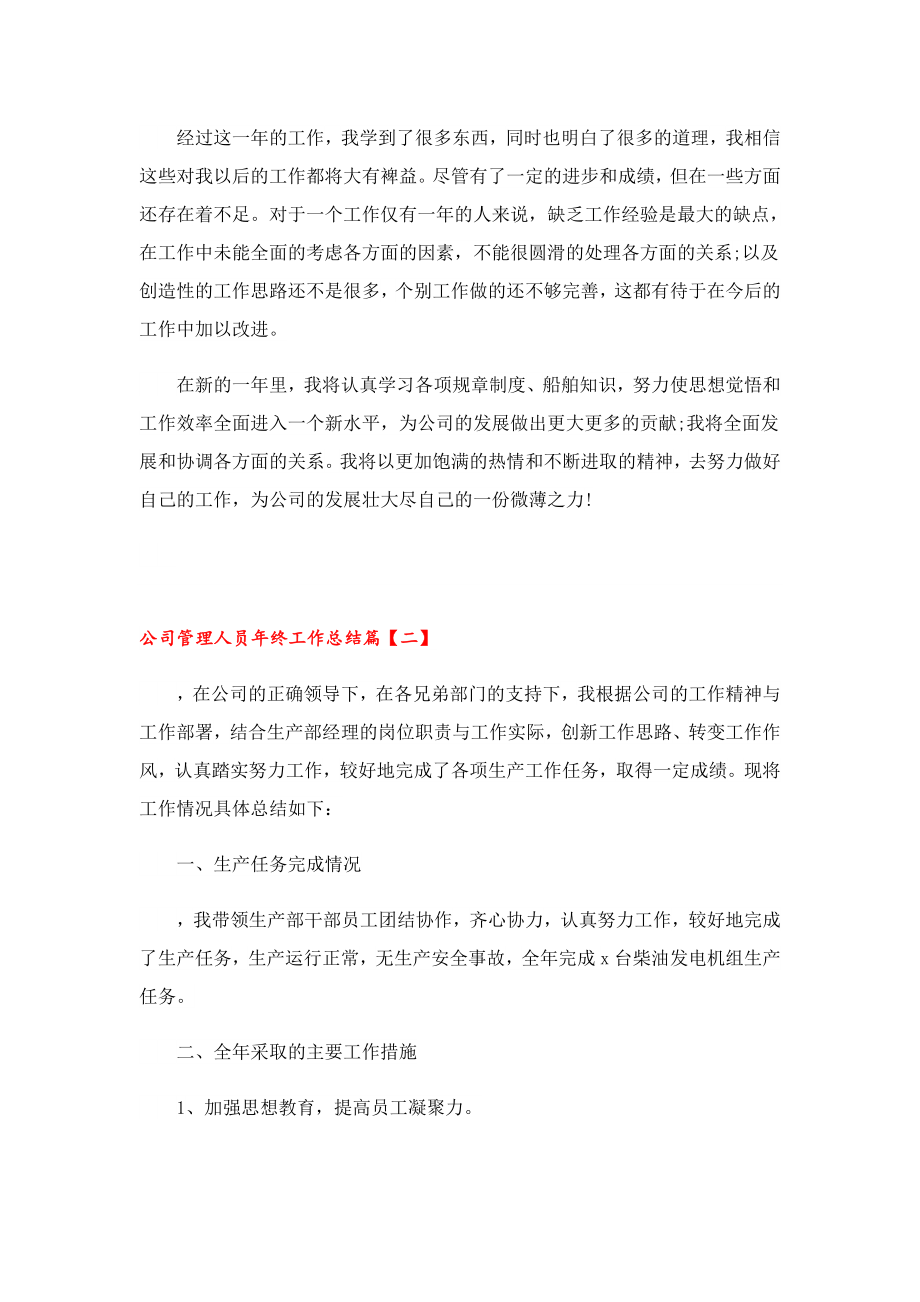 公司管理人员终工作总结.doc_第2页