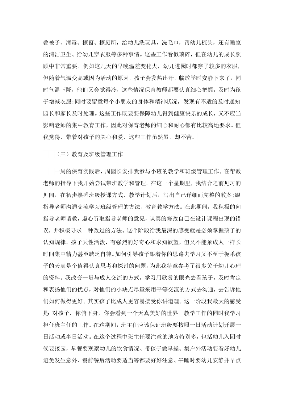 学前教育的社会实践报告.doc_第2页