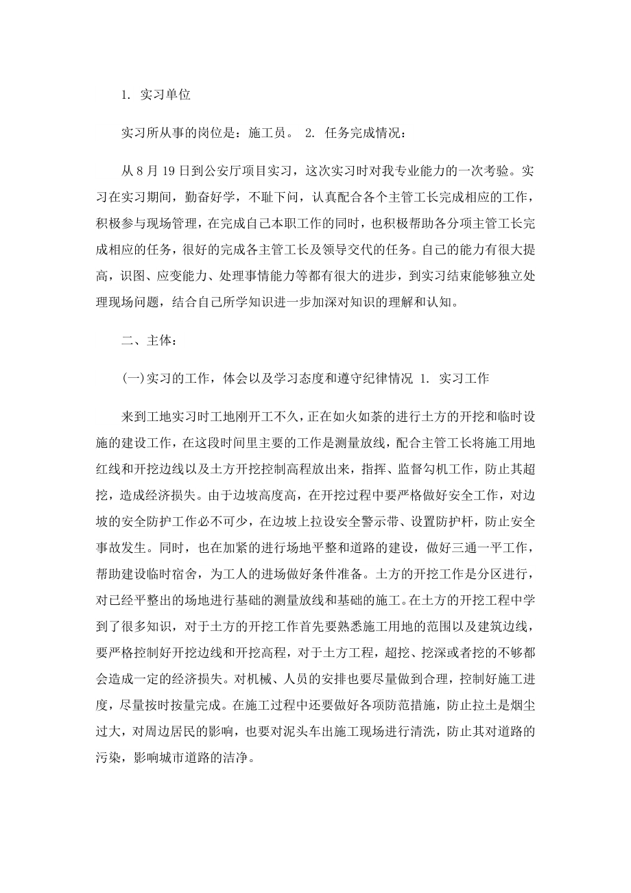 工程造价实习心得3篇.doc_第2页