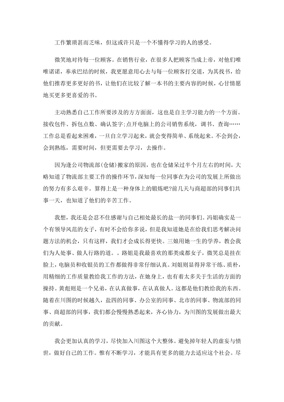 2023物流实习总结报告.doc_第2页