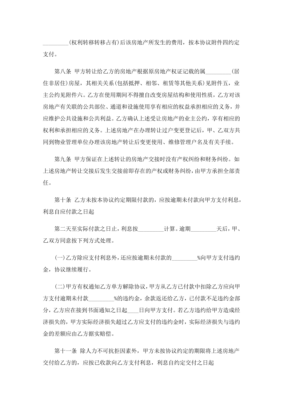 个人商品房购房合同协议书范文.doc_第3页