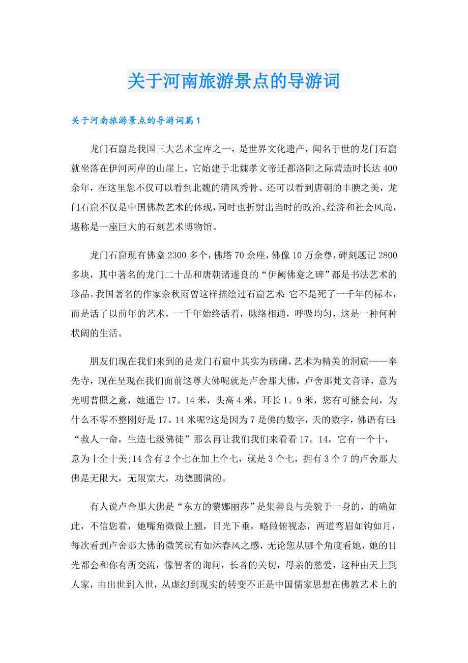 关于河南旅游景点的导游词.doc_第1页