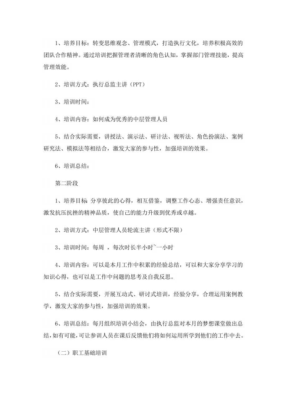 2023员工技能培训学习工作方案.doc_第2页