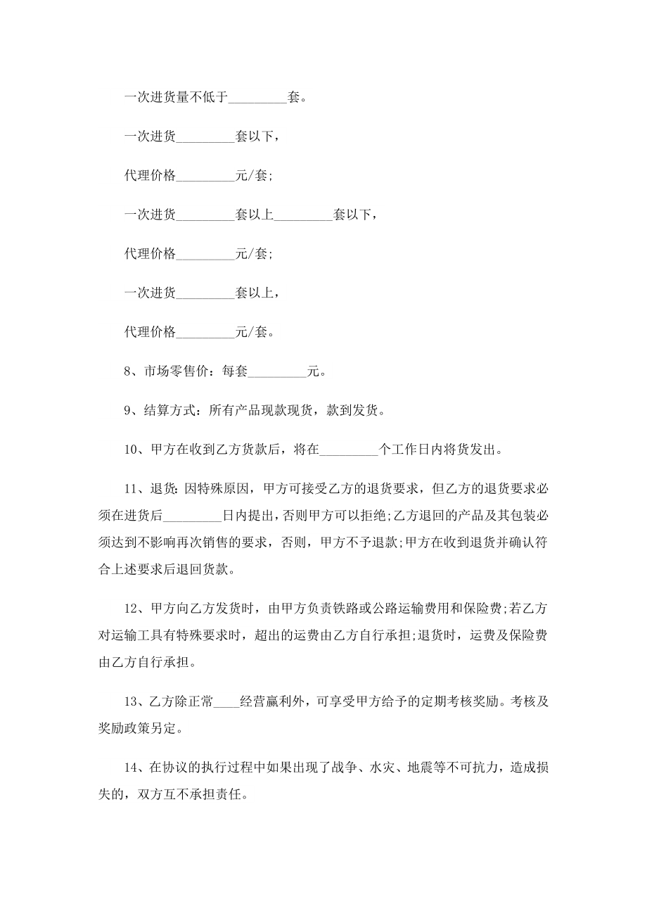 2023品牌授权使用授权委托书.doc_第2页