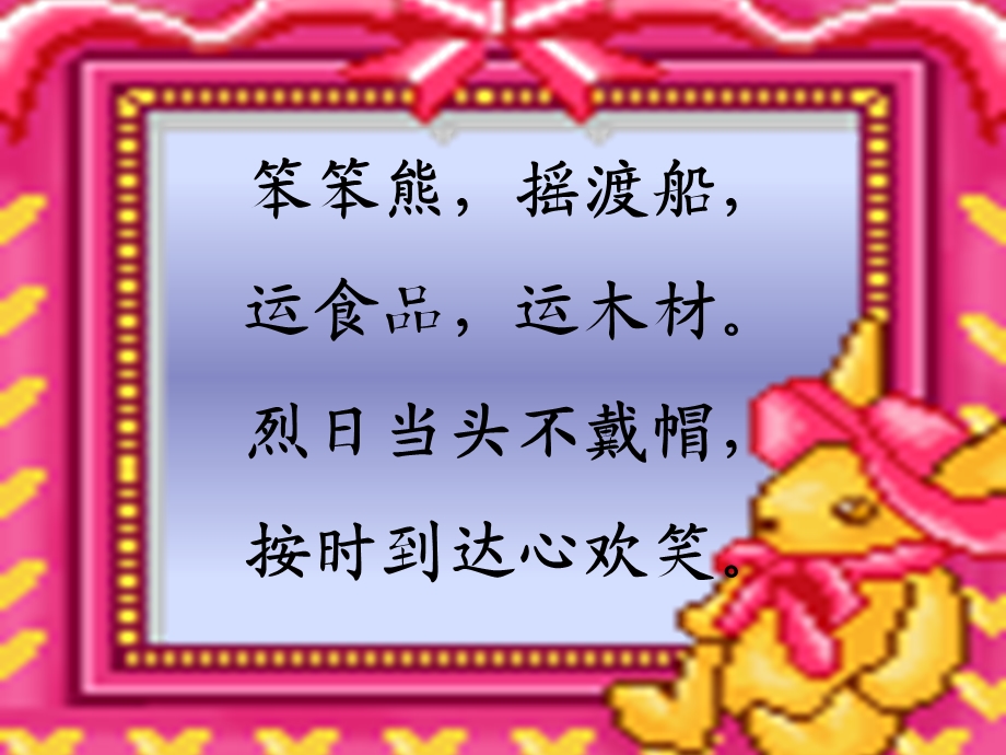 （人教新课标）一年级语文课件　第四册语文园地一.ppt_第3页