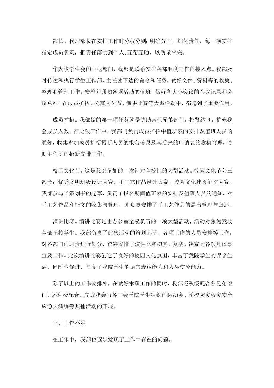 学生会组织部部长的工作总结.doc_第2页