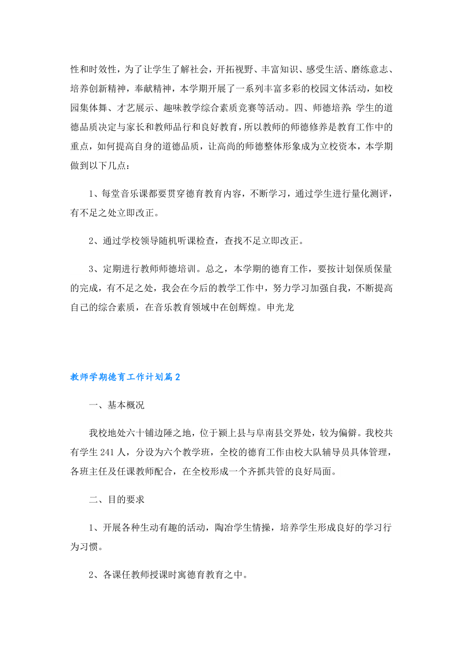 2023教师学期德育工作计划.doc_第2页