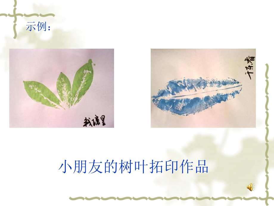 有趣的树叶拓印画.ppt_第2页