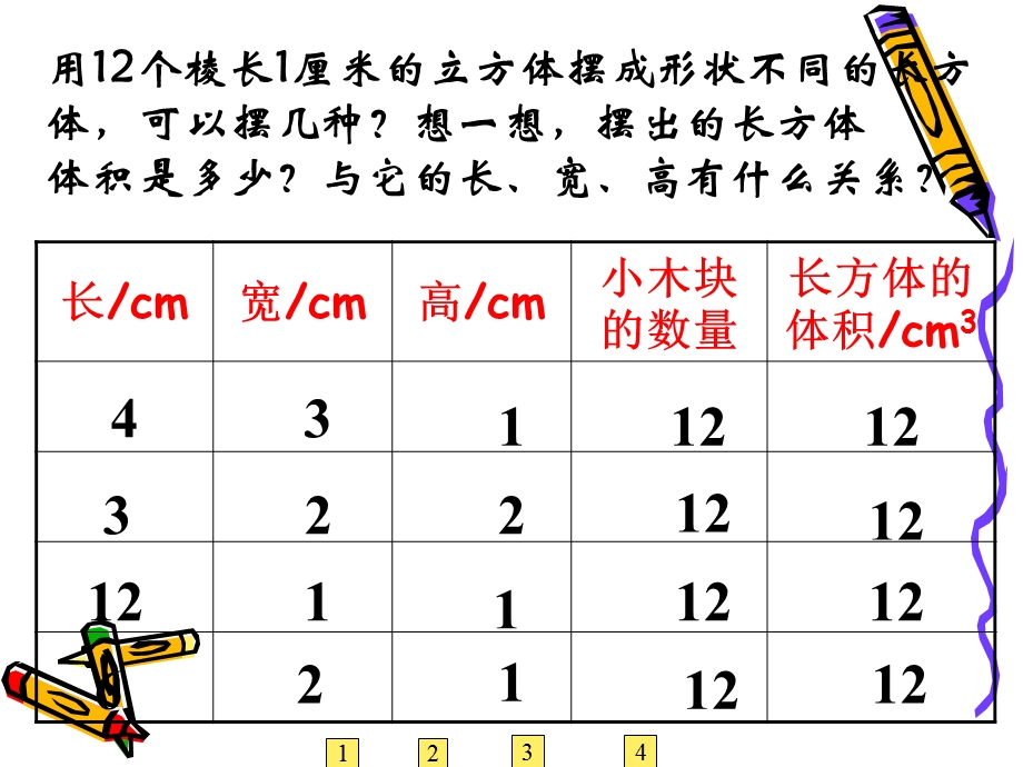 北师大版数学五年级下册《长方体的体积》课件.ppt_第3页