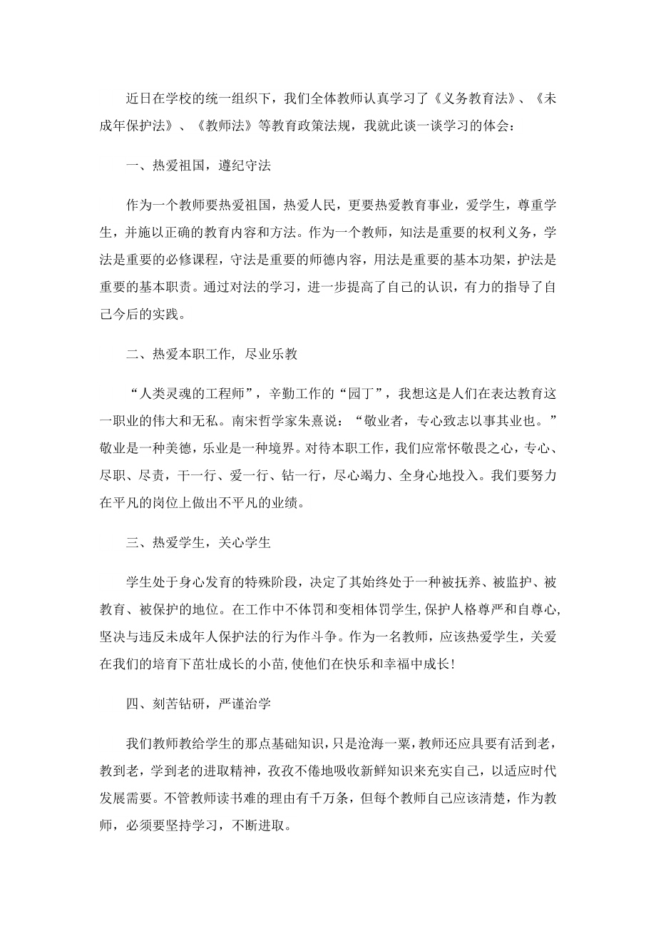 教育法学习心得通用3篇.doc_第3页