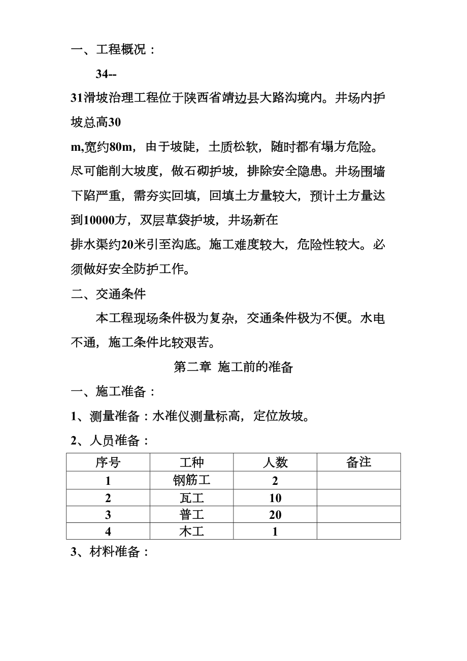 长庆油田安全环保重大隐患治理工程施工组织设计方案.doc_第3页