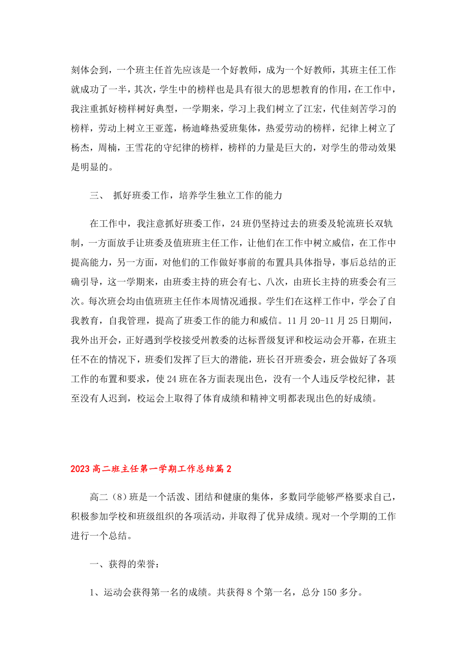 2023高二班主任第一学期工作总结.doc_第2页