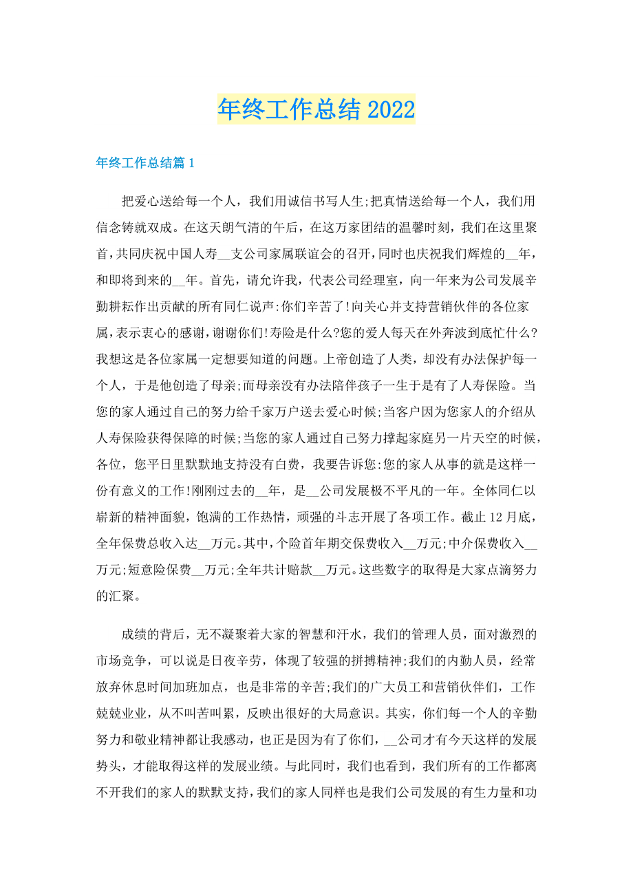 终工作总结2022.doc_第1页