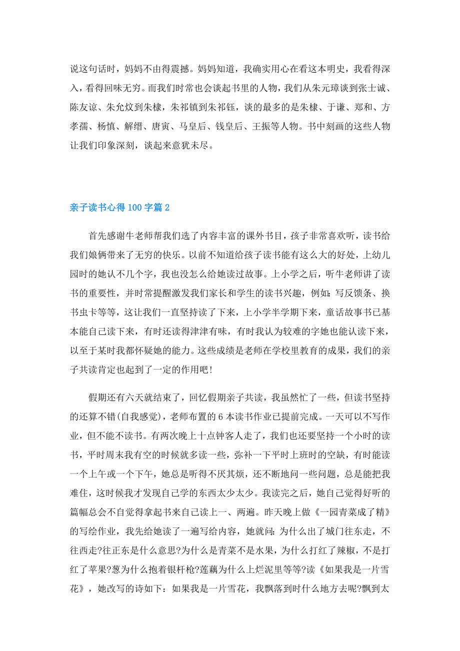 亲子读书心得100字3篇.doc_第2页