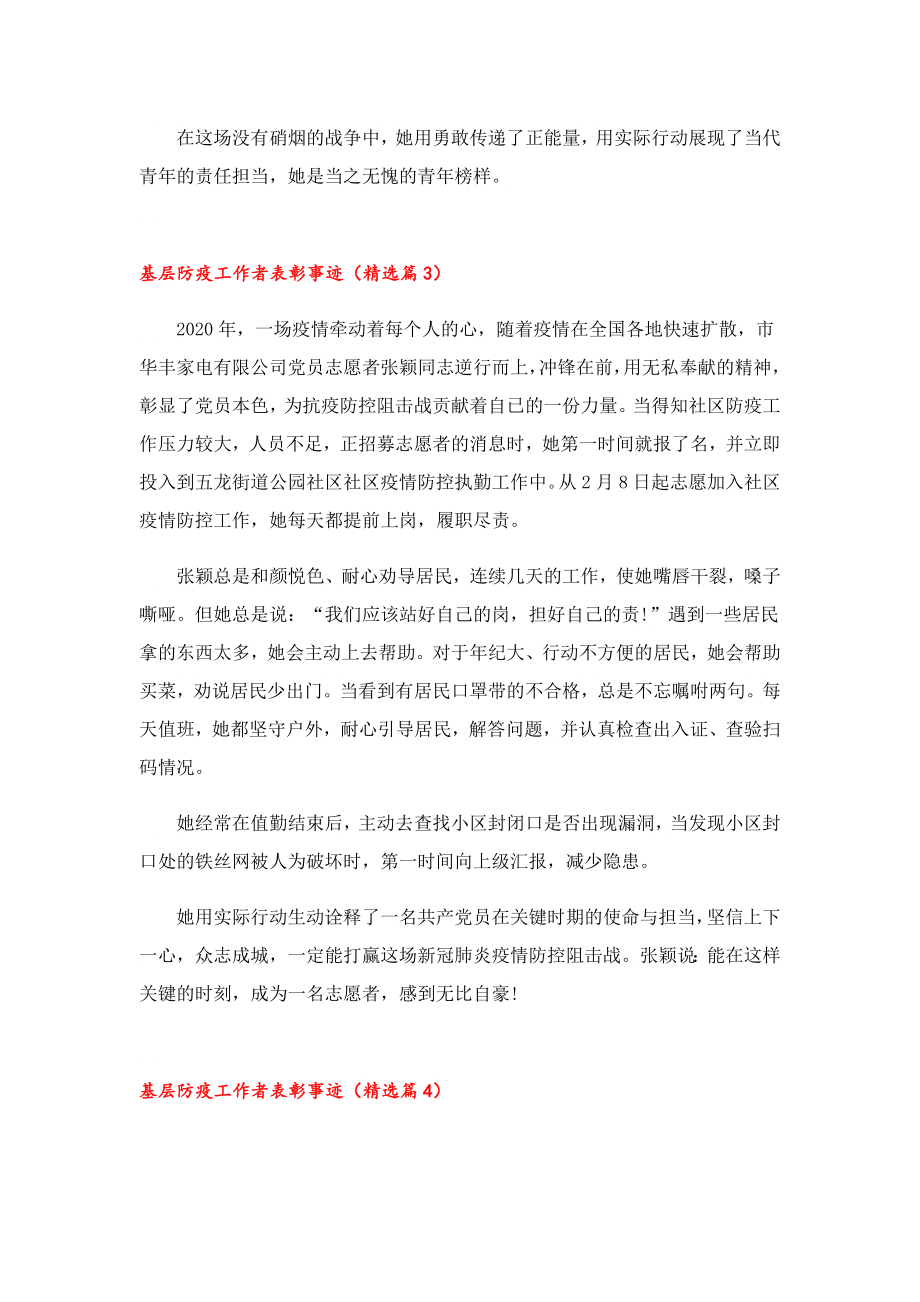 基层防疫工作者表彰事迹材料.doc_第2页