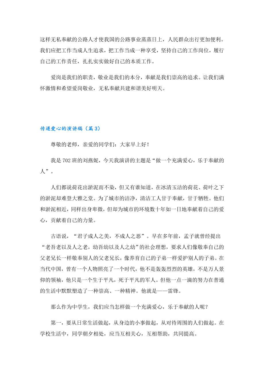 2023传递爱心的演讲稿.doc_第3页