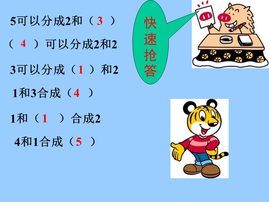 新人教版一年级上《5以内的加法》课件.ppt_第1页