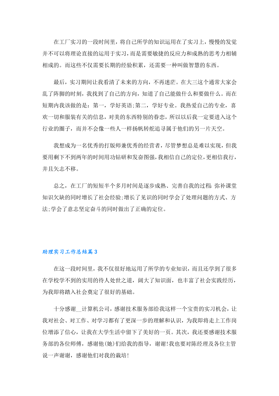 助理实习工作总结.doc_第2页