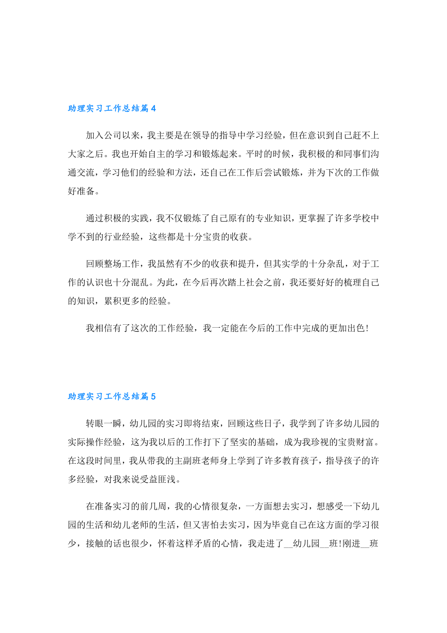 助理实习工作总结.doc_第3页