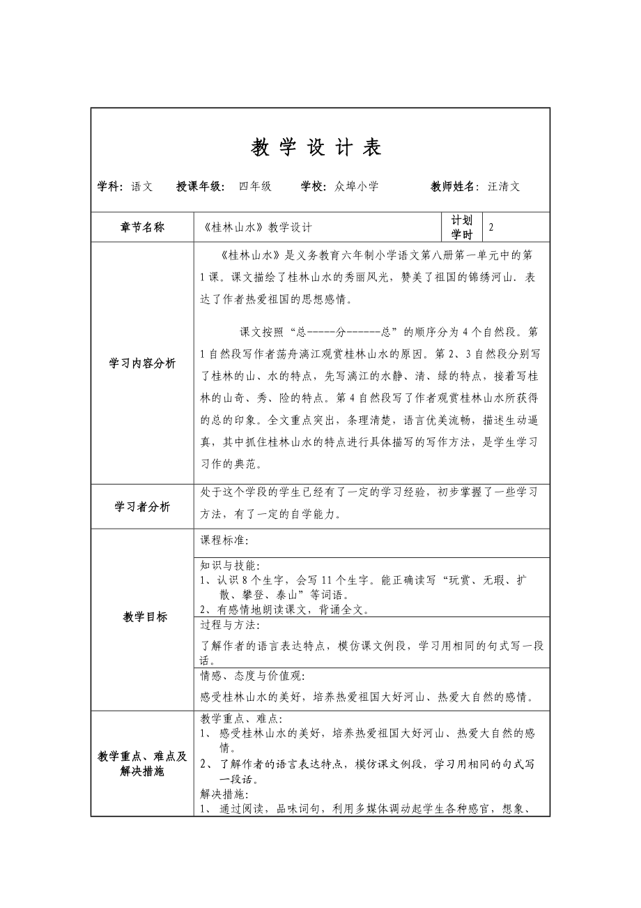 桂林山水教学设计.doc_第1页