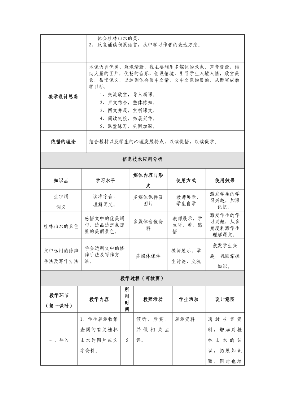 桂林山水教学设计.doc_第2页