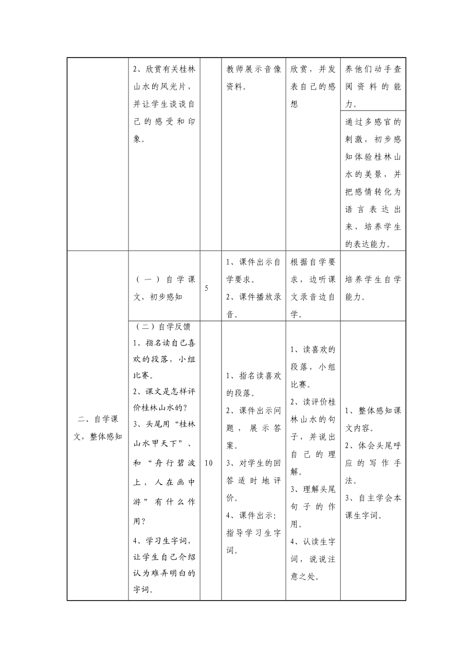 桂林山水教学设计.doc_第3页