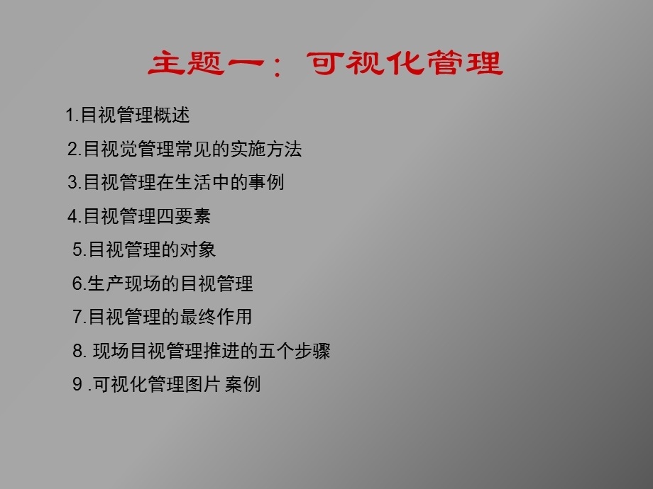 可视化管理培训资料.pptx_第3页