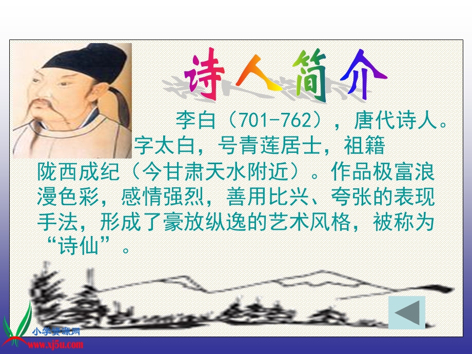 (语文S版)三年级语文上册课件_13_古诗两首-早发白帝城_2.ppt_第3页