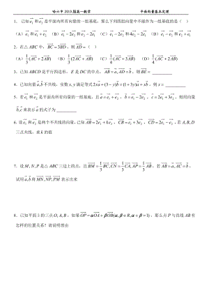 平面向量的基本定理.doc