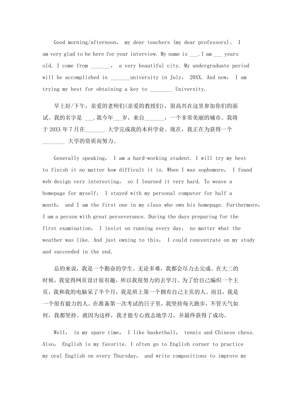 2023研究生考试复试英语自我介绍.doc_第2页