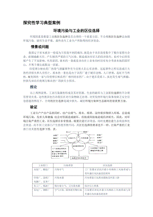 环境污染与工业的区位选择.doc