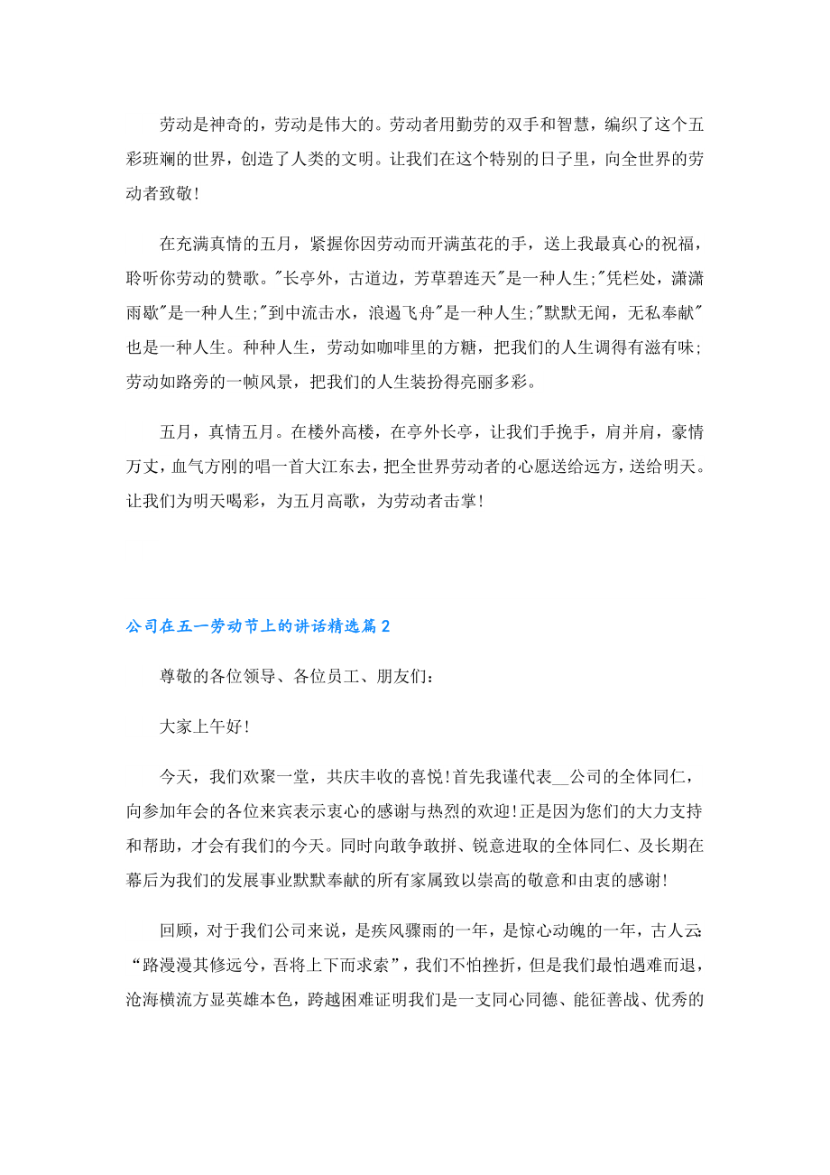 公司在五一劳动节上的讲话.doc_第2页