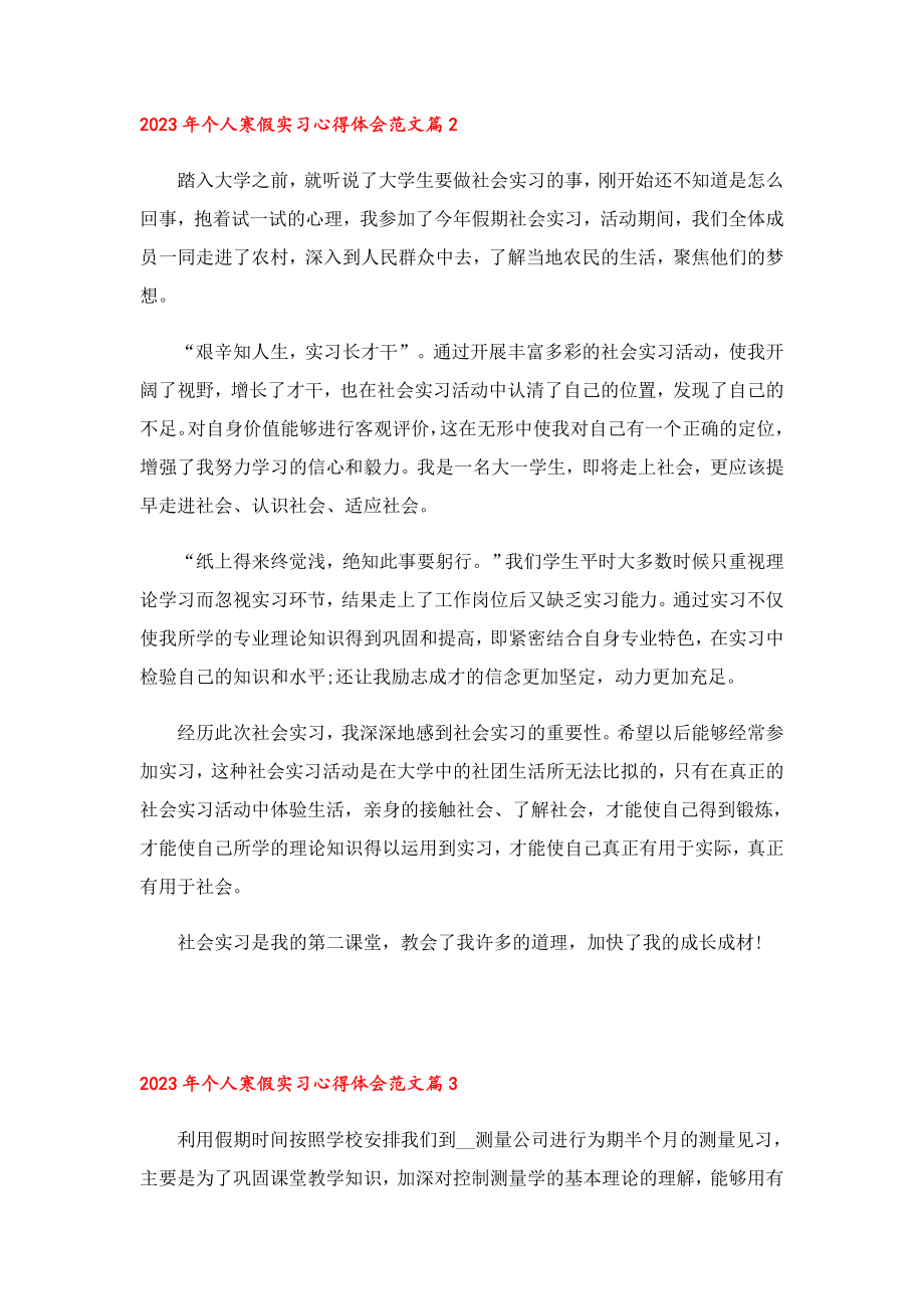 2023个人寒假实习心得体会范文.doc_第2页