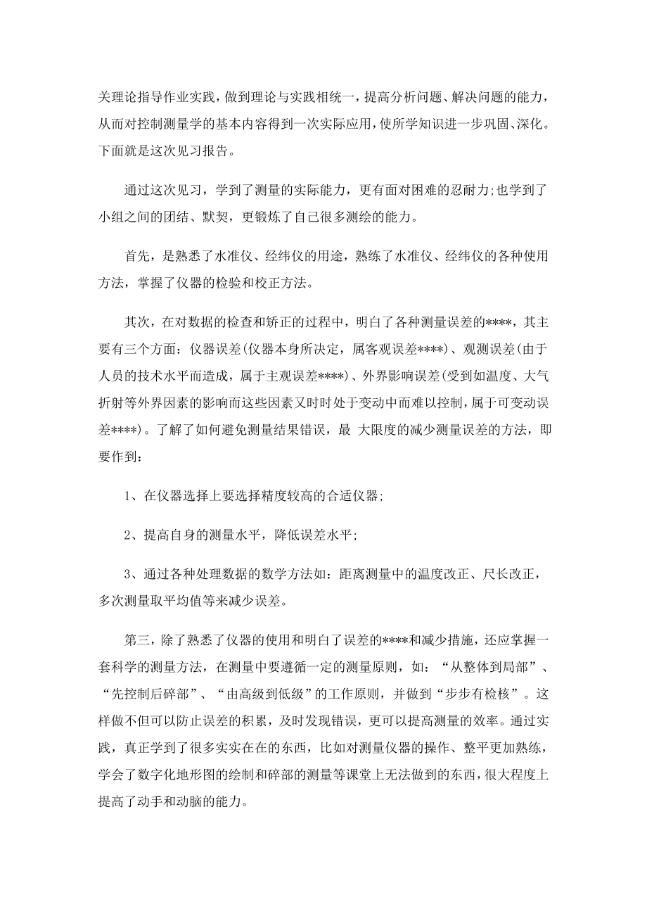 2023个人寒假实习心得体会范文.doc_第3页