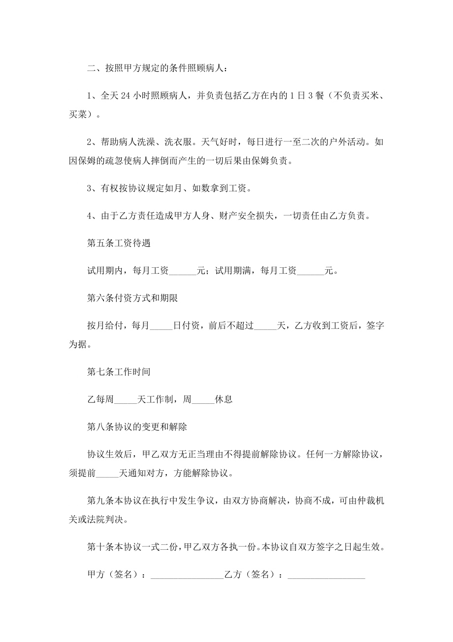 保姆劳动简单合同版本.doc_第2页