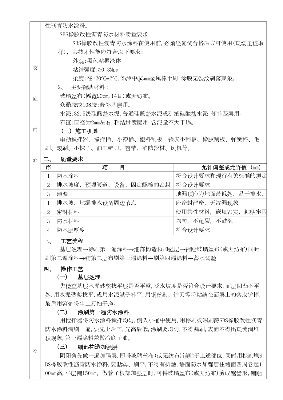 05厕浴间防水工程厕浴间SBS橡胶改性沥青防水.doc_第3页