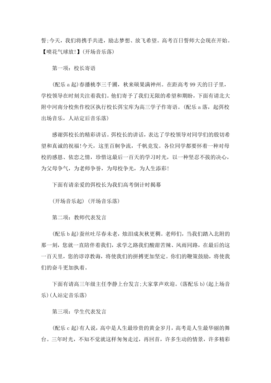 关于高考百日誓师主持稿.doc_第2页