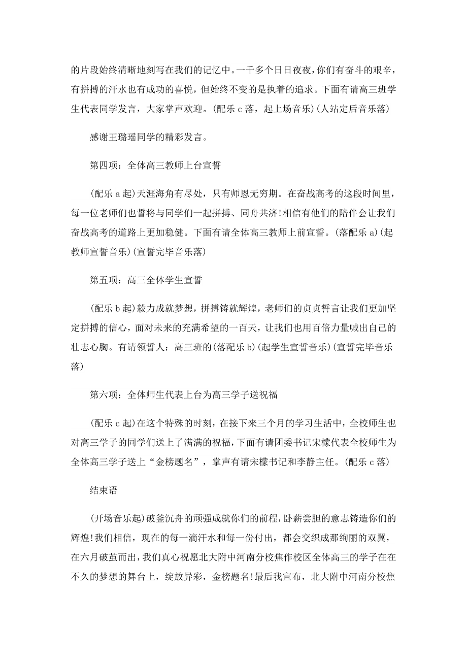 关于高考百日誓师主持稿.doc_第3页