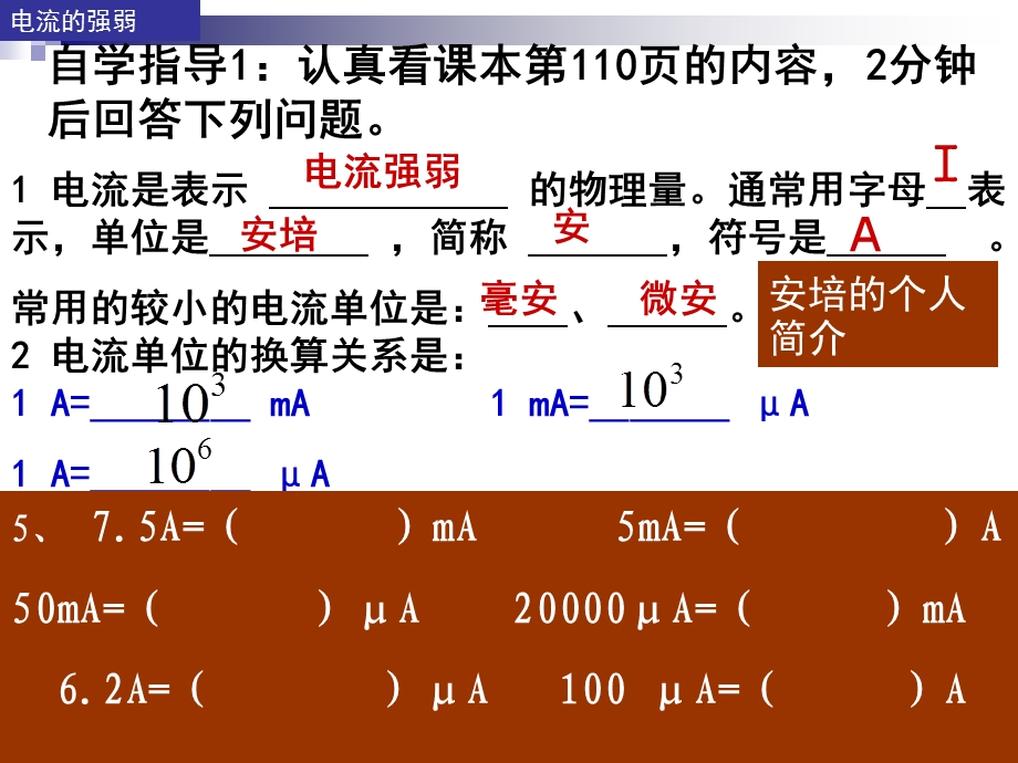 电流的强弱222.ppt_第3页