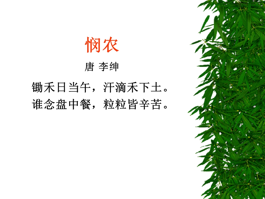 《观刈麦》《破阵子》课件.ppt_第1页