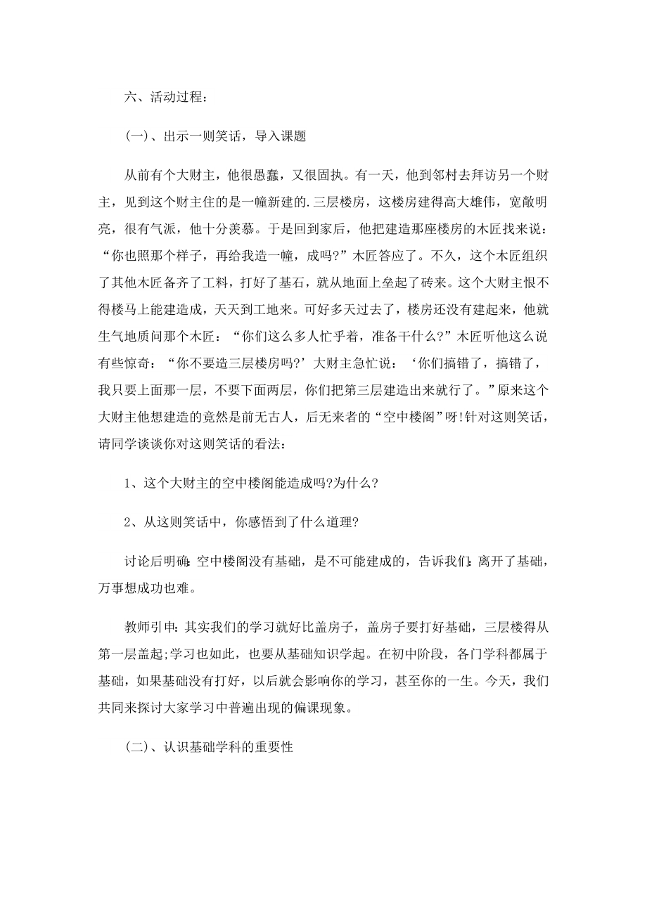 2023中考百日冲刺誓师大会活动策划方案.doc_第2页