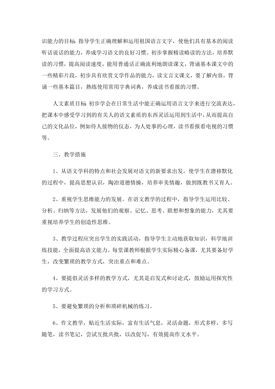 初中语文教师工作简易计划样本.doc_第2页