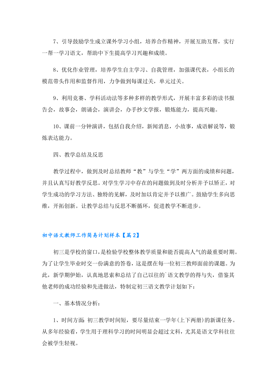 初中语文教师工作简易计划样本.doc_第3页